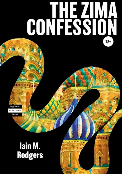 Обложка книги «The Zima Confession»