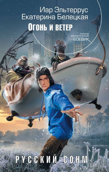 Обложка книги  «Огонь и ветер»