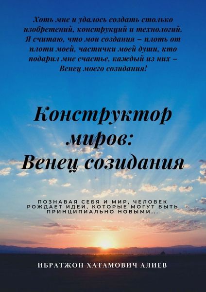 Обложка книги  «Конструктор миров: Венец созидания. Том 4»