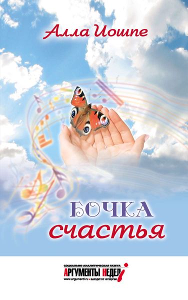 Обложка книги  «Бочка счастья»