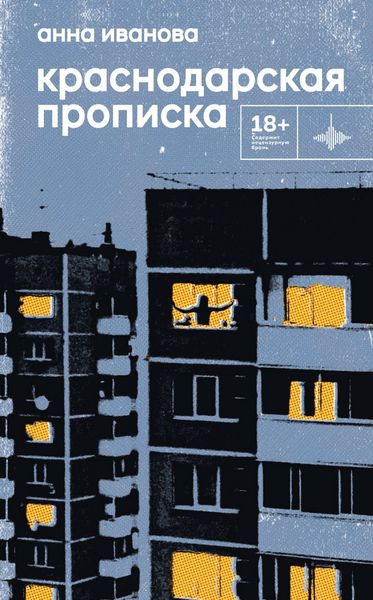 Обложка книги  «Краснодарская прописка»