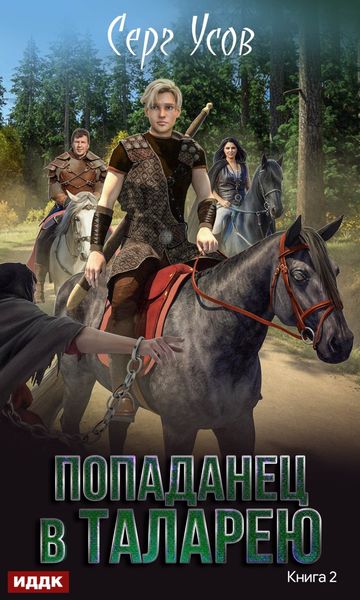 Обложка книги  «Баронские будни»