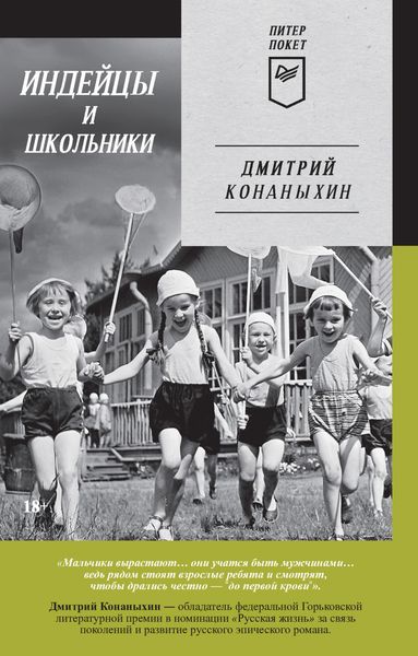 Обложка книги  «Индейцы и школьники»