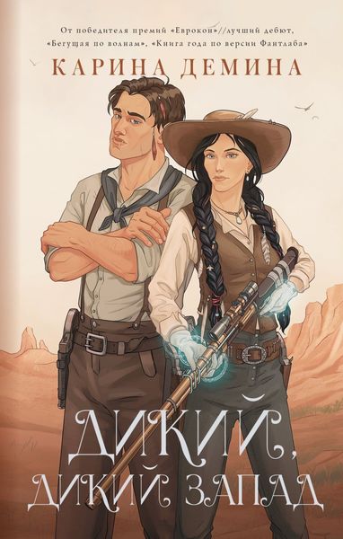Обложка книги  «Дикий, дикий Запад»
