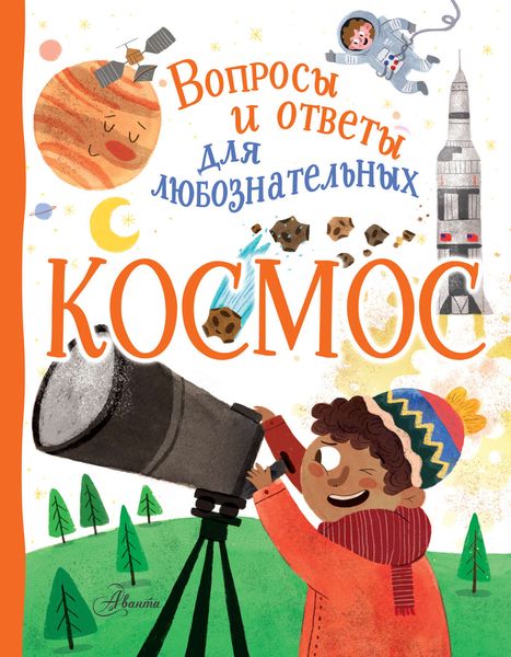 Обложка книги «Космос»