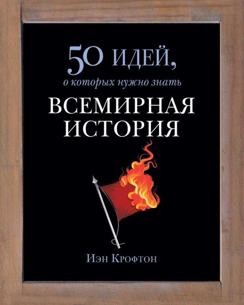 Обложка книги «Всемирная история»