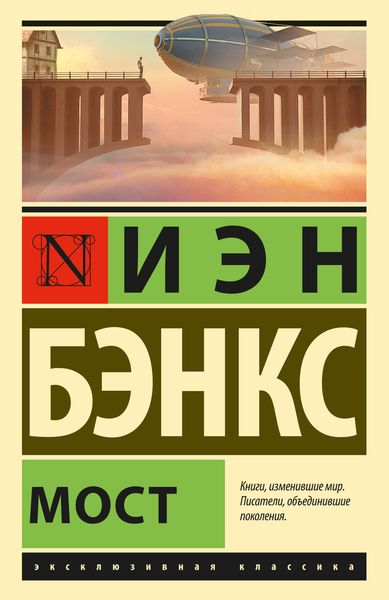 Обложка книги  «Мост»