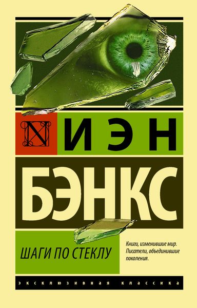 Обложка книги «Шаги по стеклу»