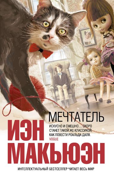 Обложка книги  «Мечтатель»