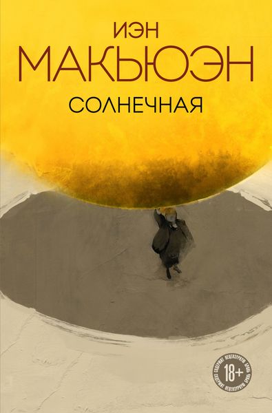 Обложка книги  «Солнечная»