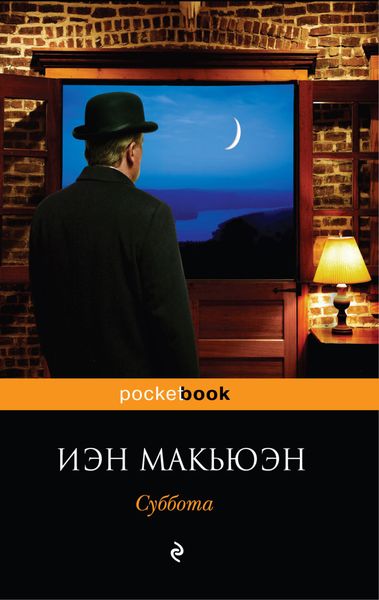 Обложка книги  «Суббота»