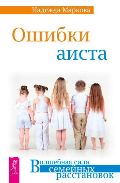 Обложка книги  «Ошибки аиста»