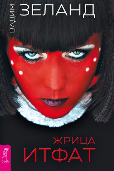 Обложка книги  «Жрица Итфат»