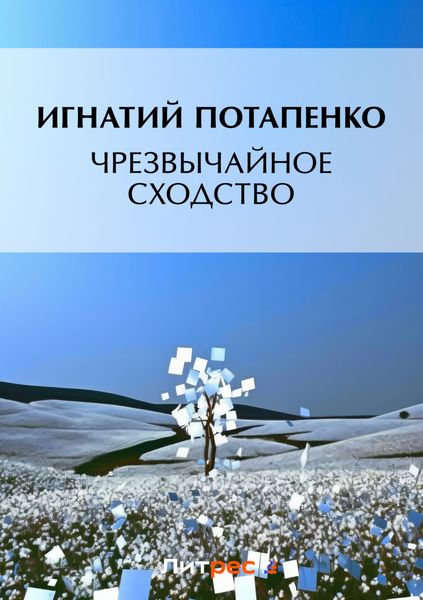 Обложка книги  «Чрезвычайное средство»