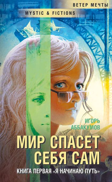 Обложка книги  «Я начинаю путь…»