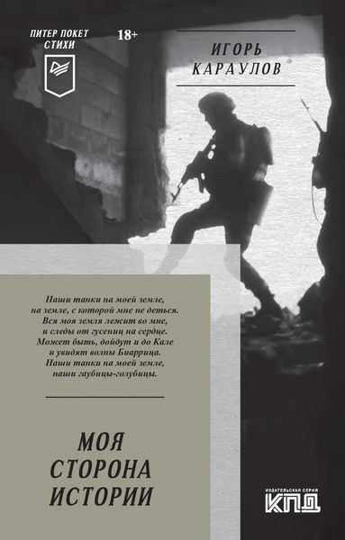 Обложка книги  «Моя сторона истории»
