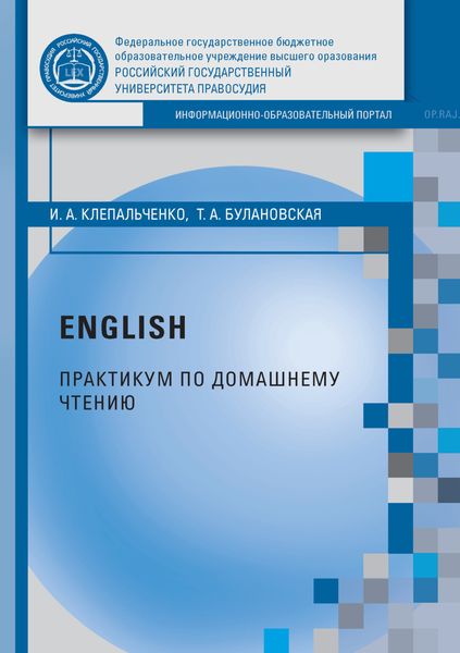 Обложка книги  «English. Практикум по домашнему чтению. Упражнения по произведению Дж. Гришема «Theodore Boone: Kid Lawyer»»