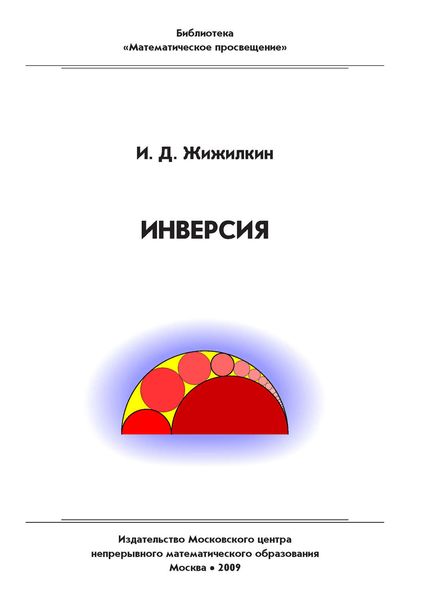 Обложка книги  «Инверсия»