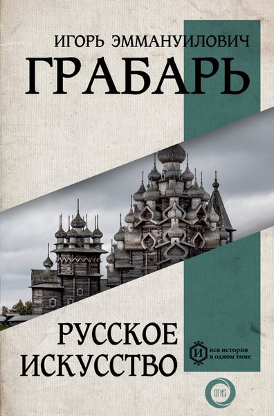 Обложка книги  «Русское искусство»