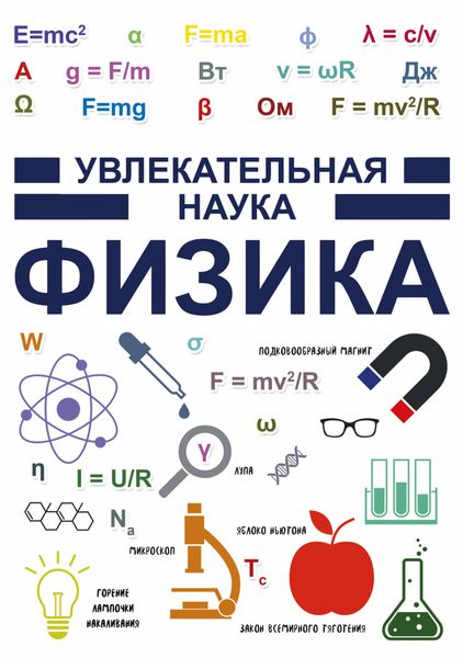 Обложка книги  «Физика»