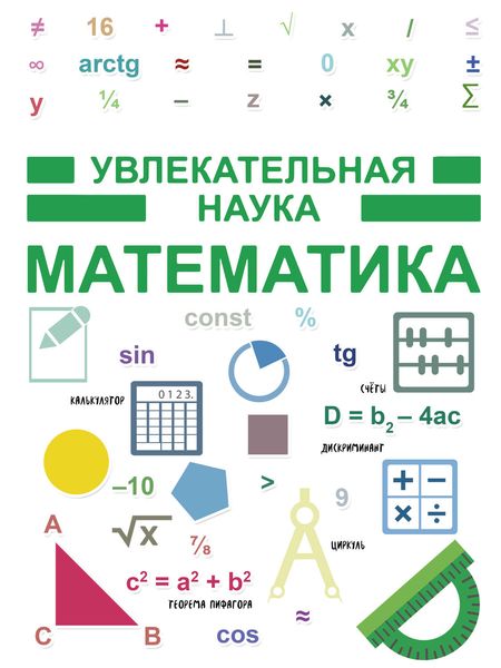 Обложка книги  «Математика»