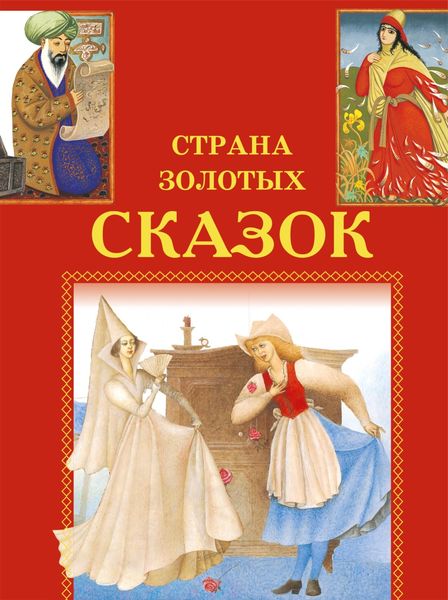 Обложка книги  «Подарки феи. Лис-исповедник. Смешные желания и другие»