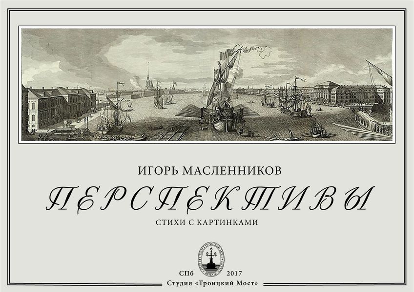Обложка книги «Перспективы»