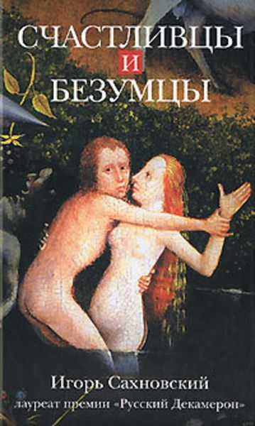 Обложка книги «Ревнивый бог случайностей»