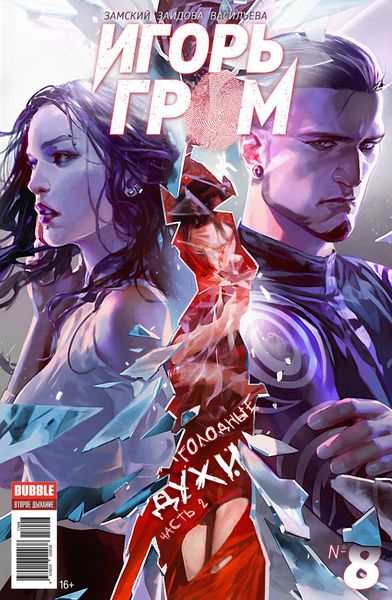 Обложка книги  «Голодные духи, часть 2»