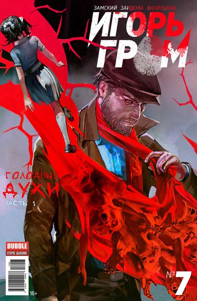 Обложка книги  «Голодные духи, часть 1»