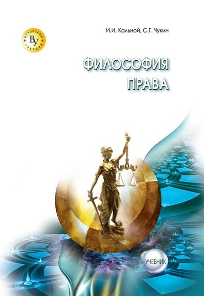Обложка книги «Философия права»