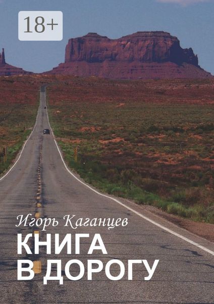 Обложка книги «Книга в дорогу»
