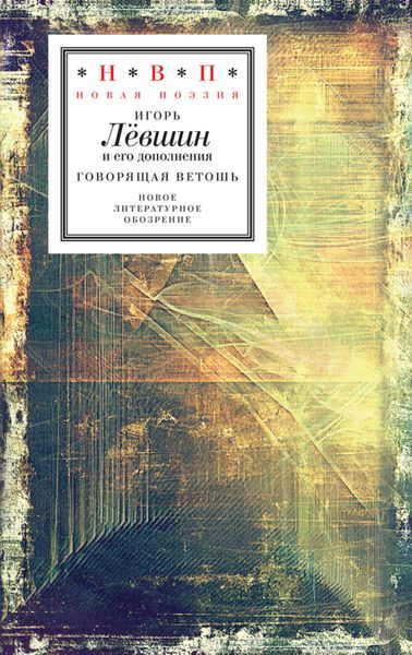 Обложка книги  «Говорящая ветошь (nocturnes & nightmares)»