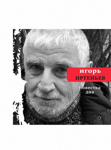 Обложка книги «Повестка дна»