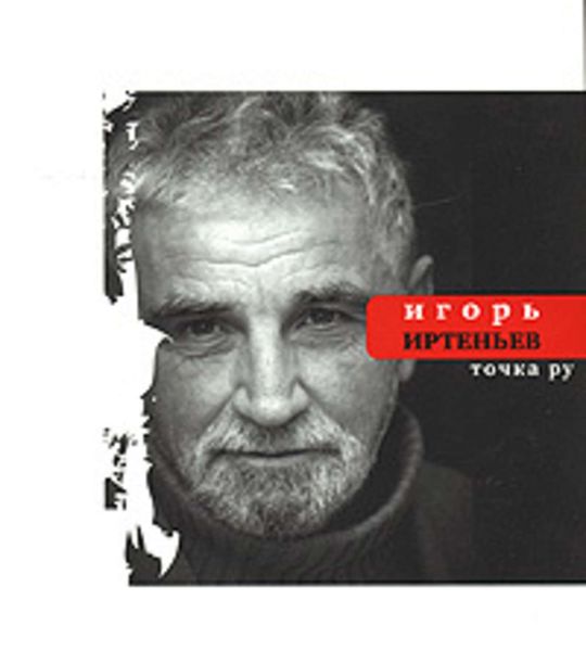 Обложка книги «Точка ру»