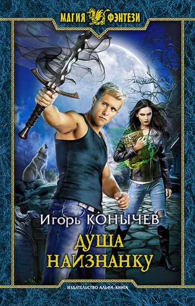 Обложка книги  «Душа наизнанку»