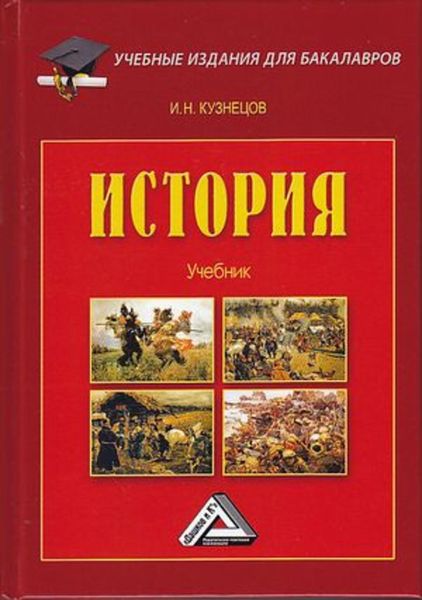 Обложка книги «История»