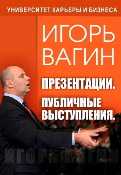 Обложка книги  «Презентации. Публичные выступления»