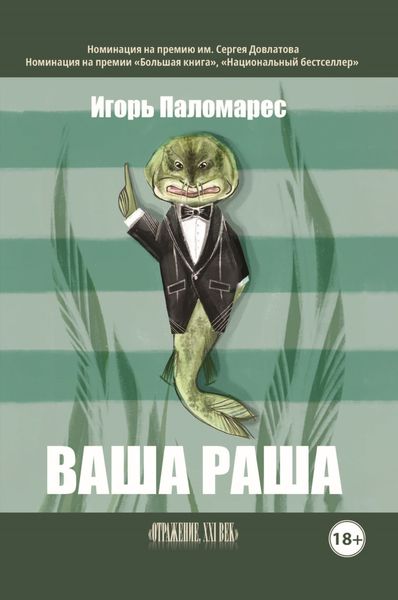 Обложка книги  «Ваша Раша»