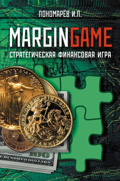 Обложка книги «Margingame»