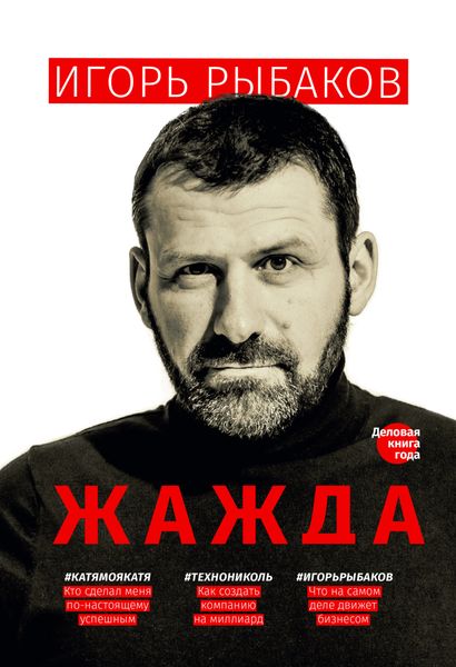 Обложка книги  «Жажда»