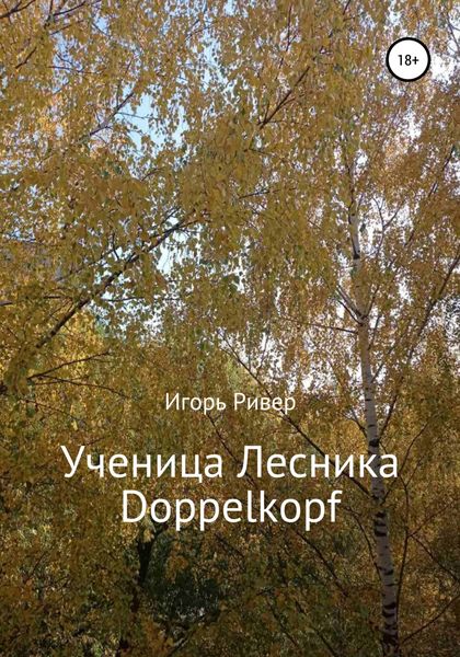 Обложка книги  «Ученица Лесника Doppelkopf»