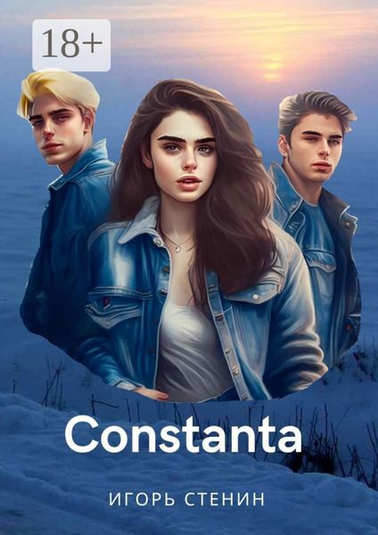 Обложка книги  «Constanta»