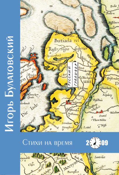 Обложка книги  «Стихи на время»