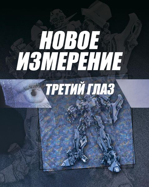 Обложка книги  «Новое измерение»
