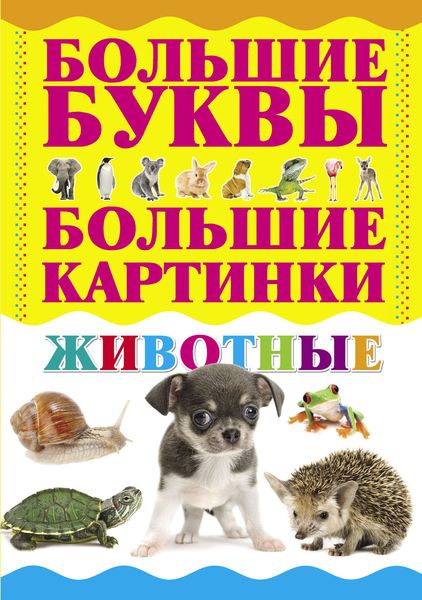 Обложка книги  «Животные»