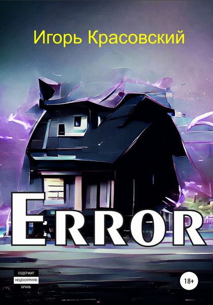 Обложка книги  «Error»