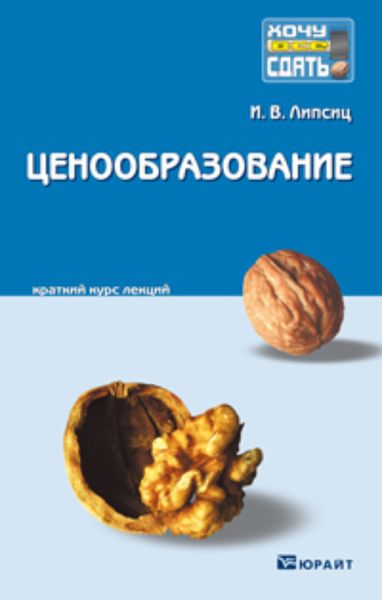 Обложка книги «Ценообразование. Конспект лекций»
