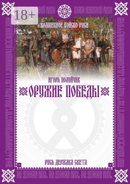 Обложка книги  «Оружие Победы»