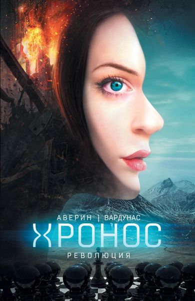 Обложка книги «Революция»